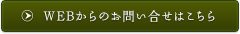 ご予約・お問い合わせ